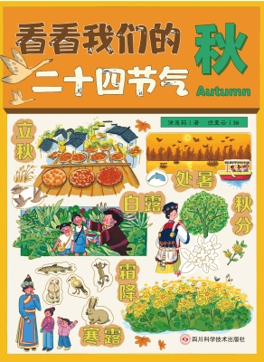 看看我们的二十四节气