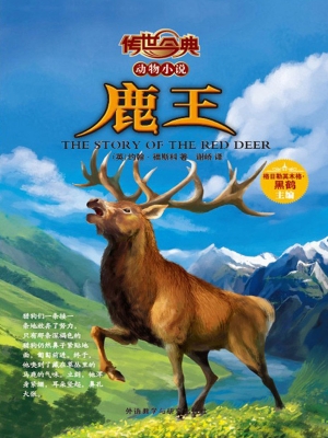 鹿王