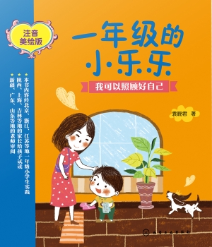 一年级的小乐乐——我