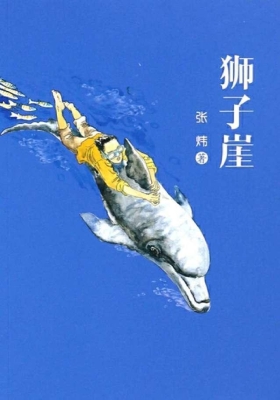 狮子崖