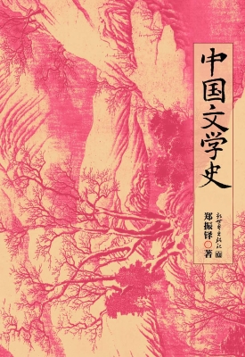 中国文学史