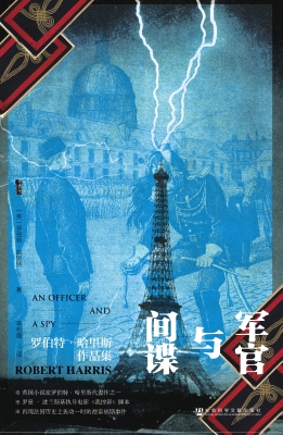 军官与间谍
