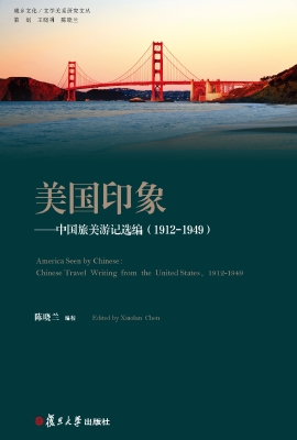 美国印象——中国旅美