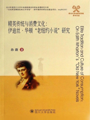 精英传统与消费文化—