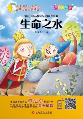 生命之水