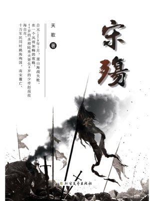宋殇