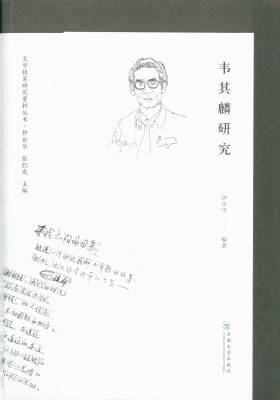 韦其麟研究