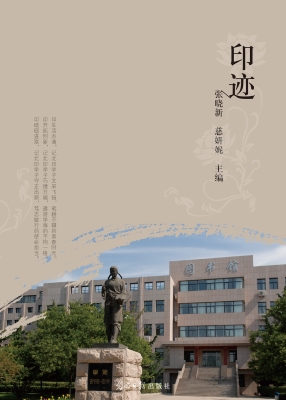 印迹