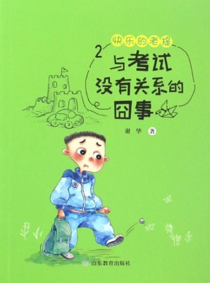 快乐的老提 2