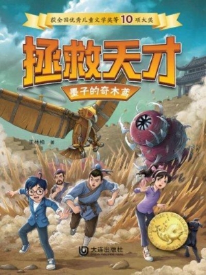 墨子的奇木鸢