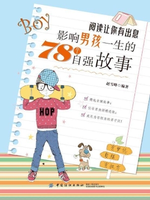 阅读让你有出息——影