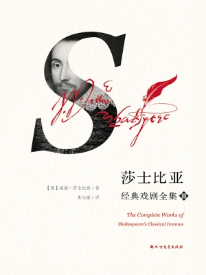 莎士比亚经典戏剧全集