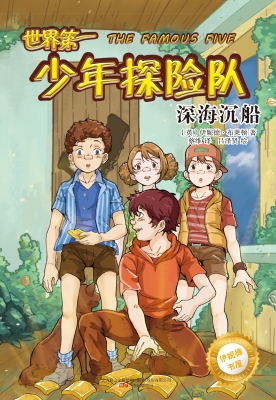 深海沉船