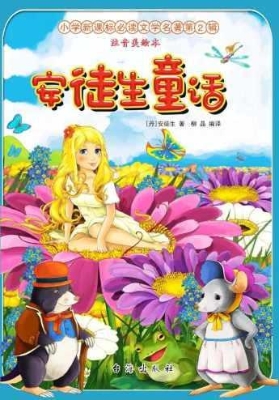 安徒生童话