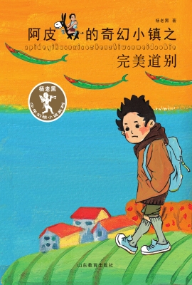 阿皮的奇幻小镇之完美