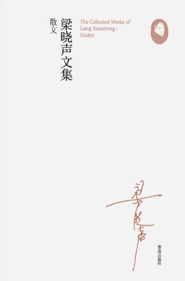 梁晓声文集——散文