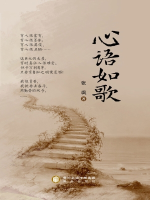 心语如歌