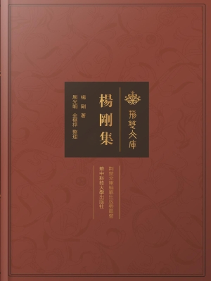 杨刚集