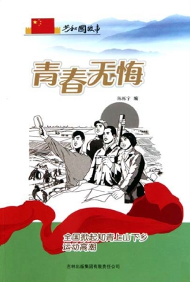 青春无悔：全国掀起知青