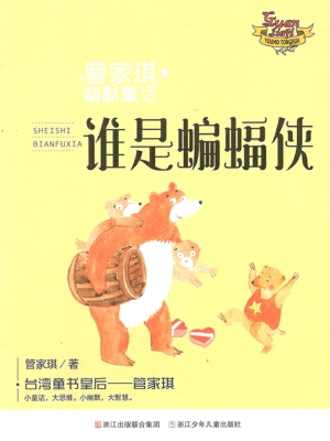 谁是蝙蝠侠