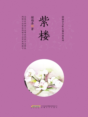 紫楼