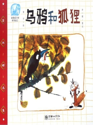 乌鸦和狐狸