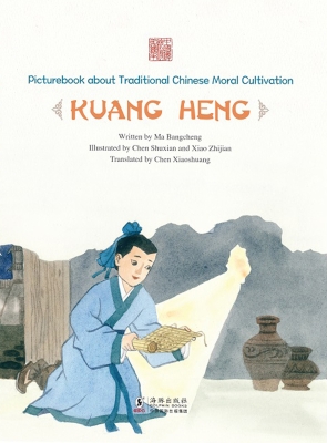 凿壁偷光——匡衡（英文