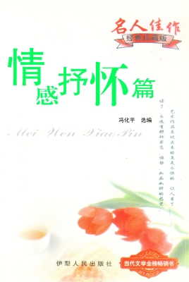 情感抒怀篇