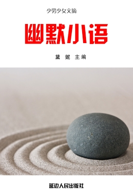 幽默小语