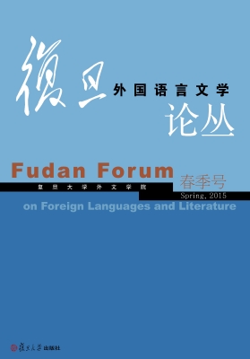 复旦外国语言文学论丛