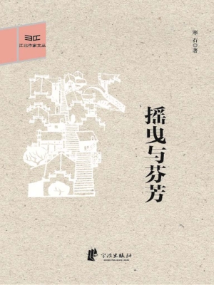 摇曳与芬芳