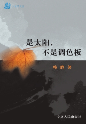 是太阳，不是调色板