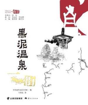 黑泥温泉·一街