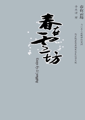 春在云坊