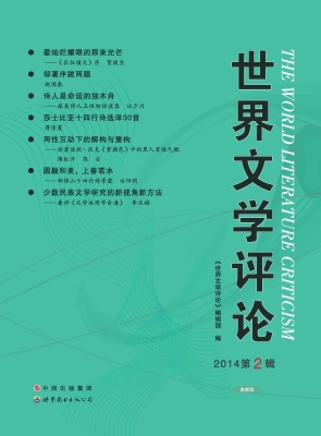 世界文学评论（2014第2