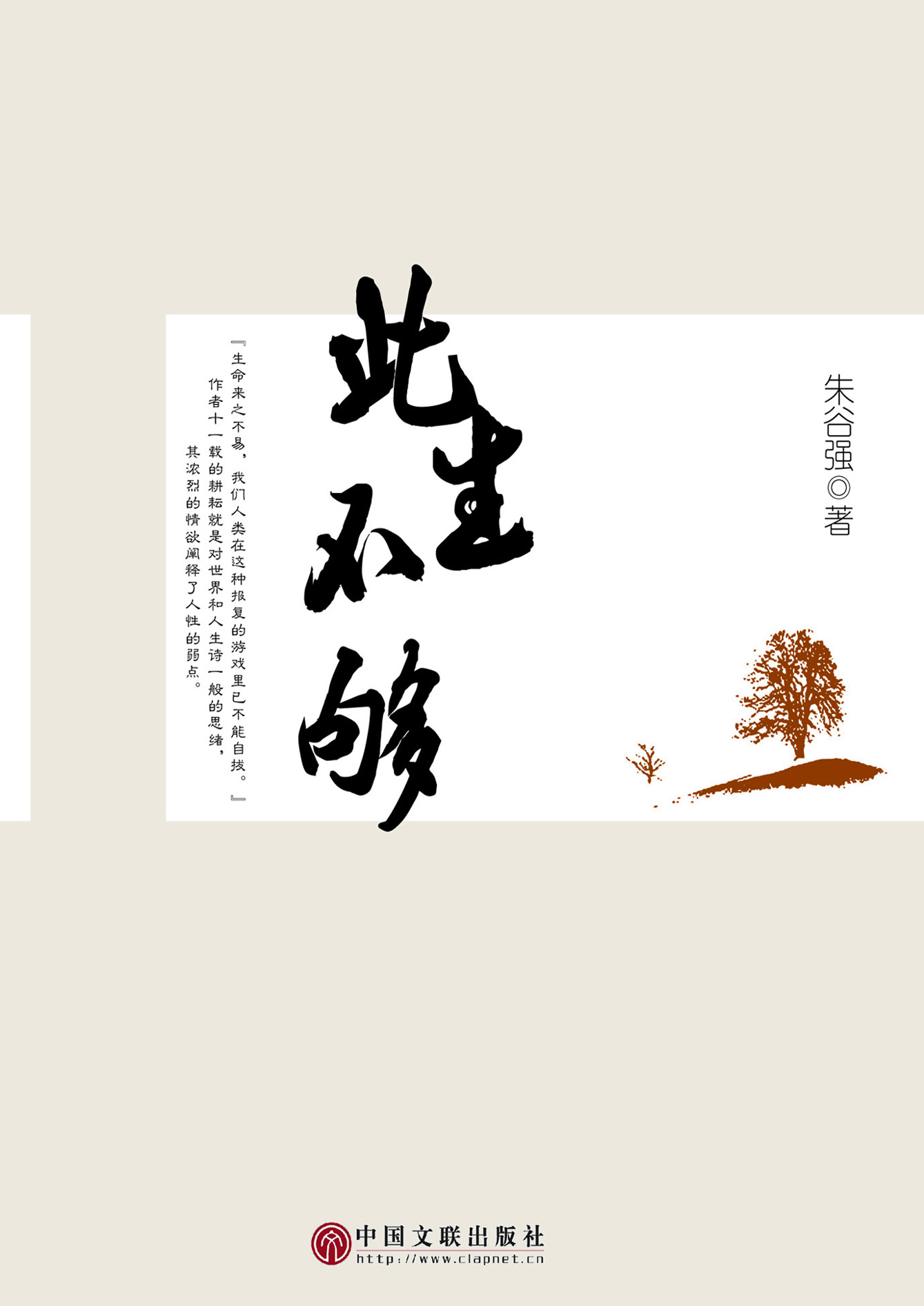 此生不够
