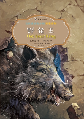 野猪王