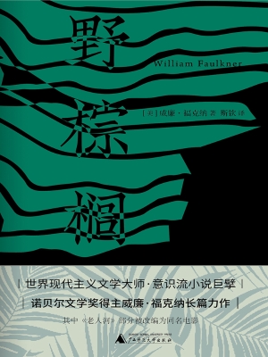 野棕榈