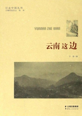 云南这边