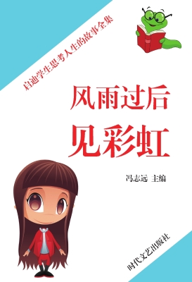 风雨过后见彩虹