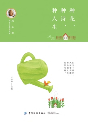 种花，种诗，种人生