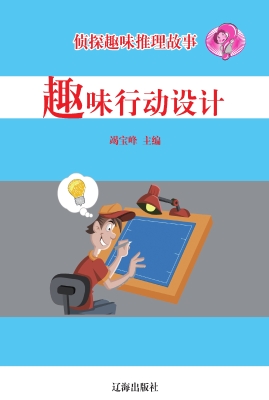 趣味行动设计