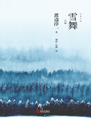 雪舞