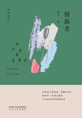 捕露者