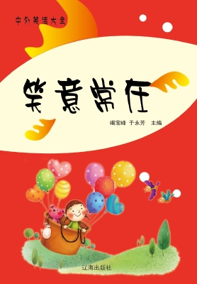 笑意常在