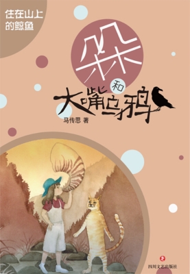 住在山上的鲸鱼