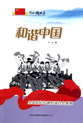 和谐中国：全国掀起构建