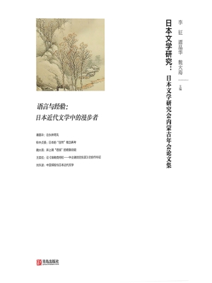 日本文学研究：日本文学