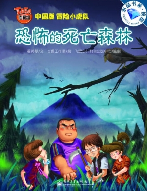 TATA侦探组——恐怖的