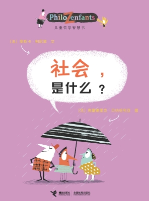 社会，是什么？